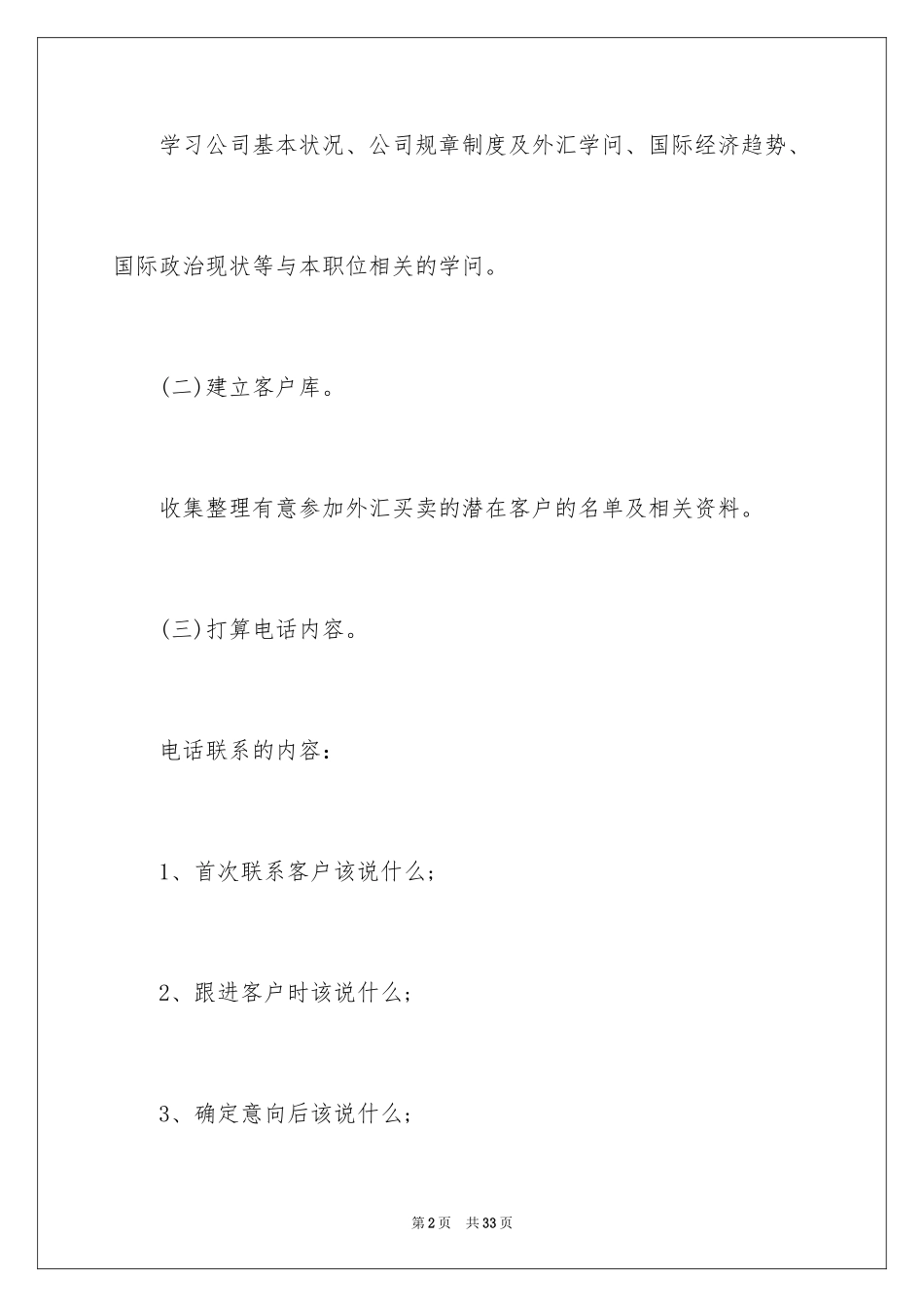 2024业务员工作计划_22_第2页