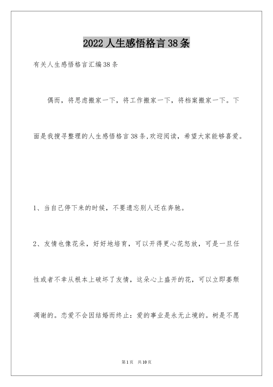 2024人生感悟格言38条_第1页