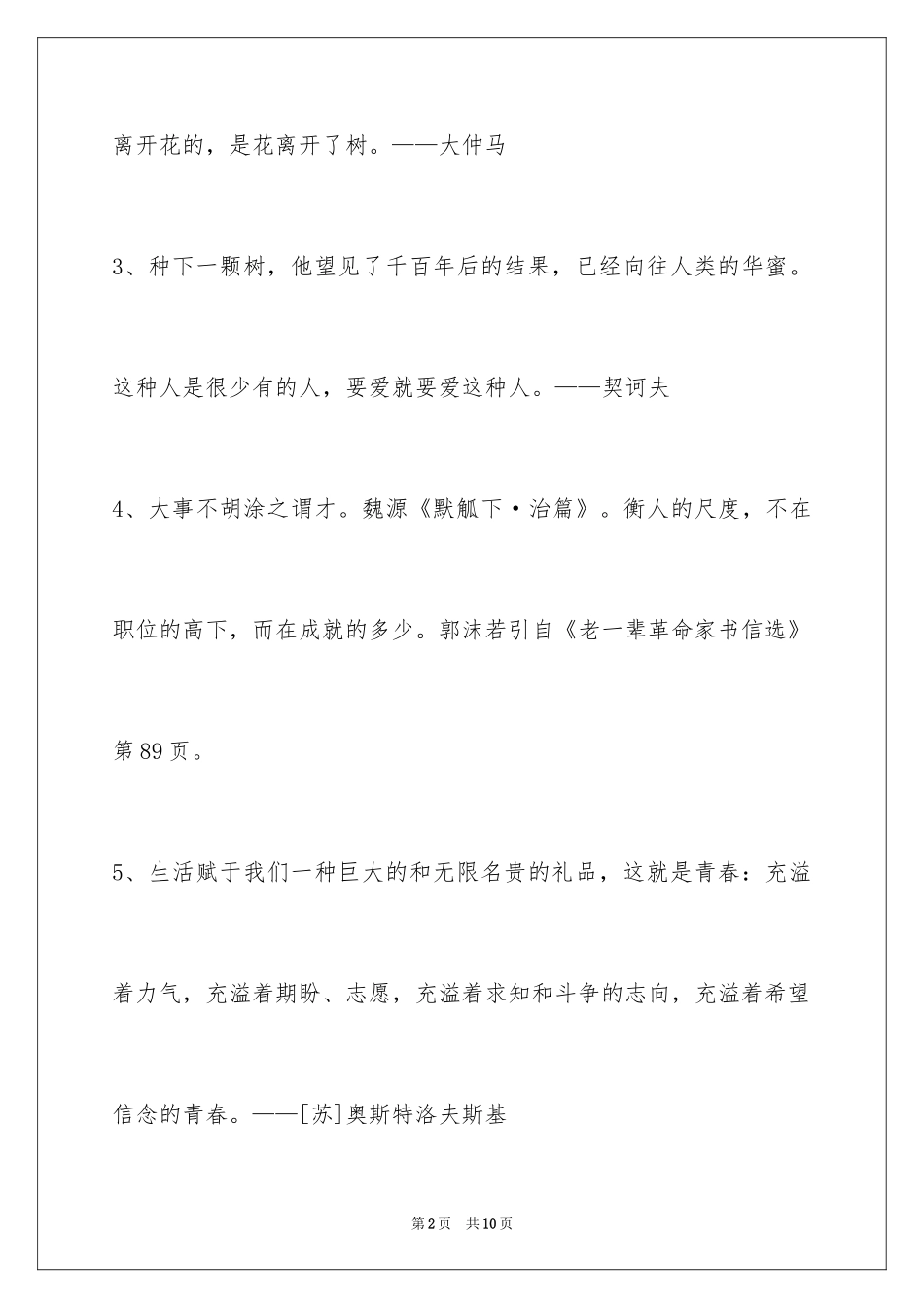 2024人生感悟格言38条_第2页