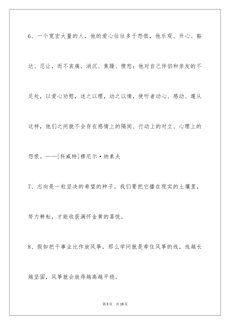 2024人生感悟格言38条_第3页