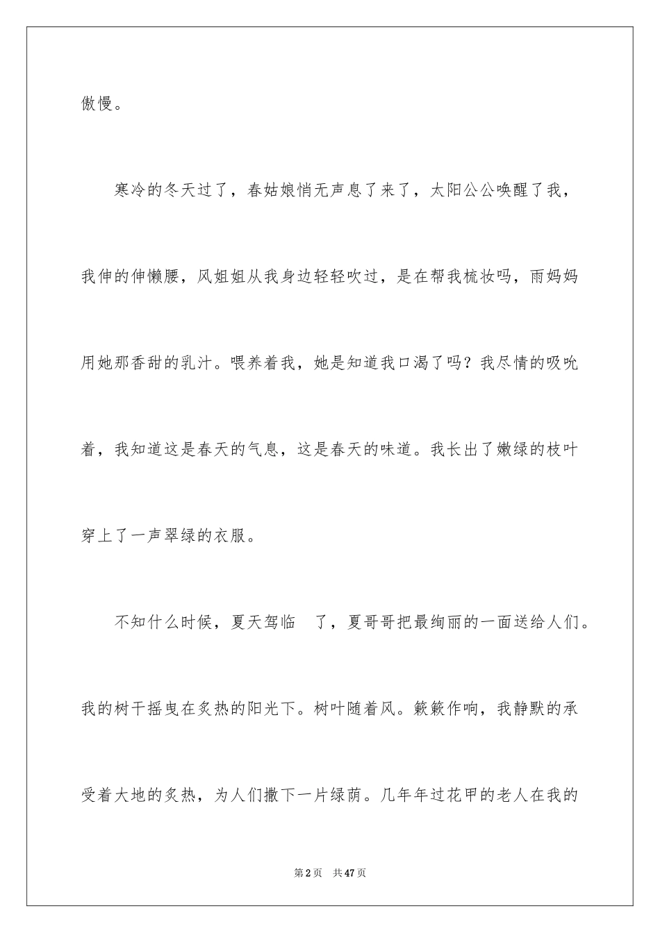 2024一棵树作文_4_第2页