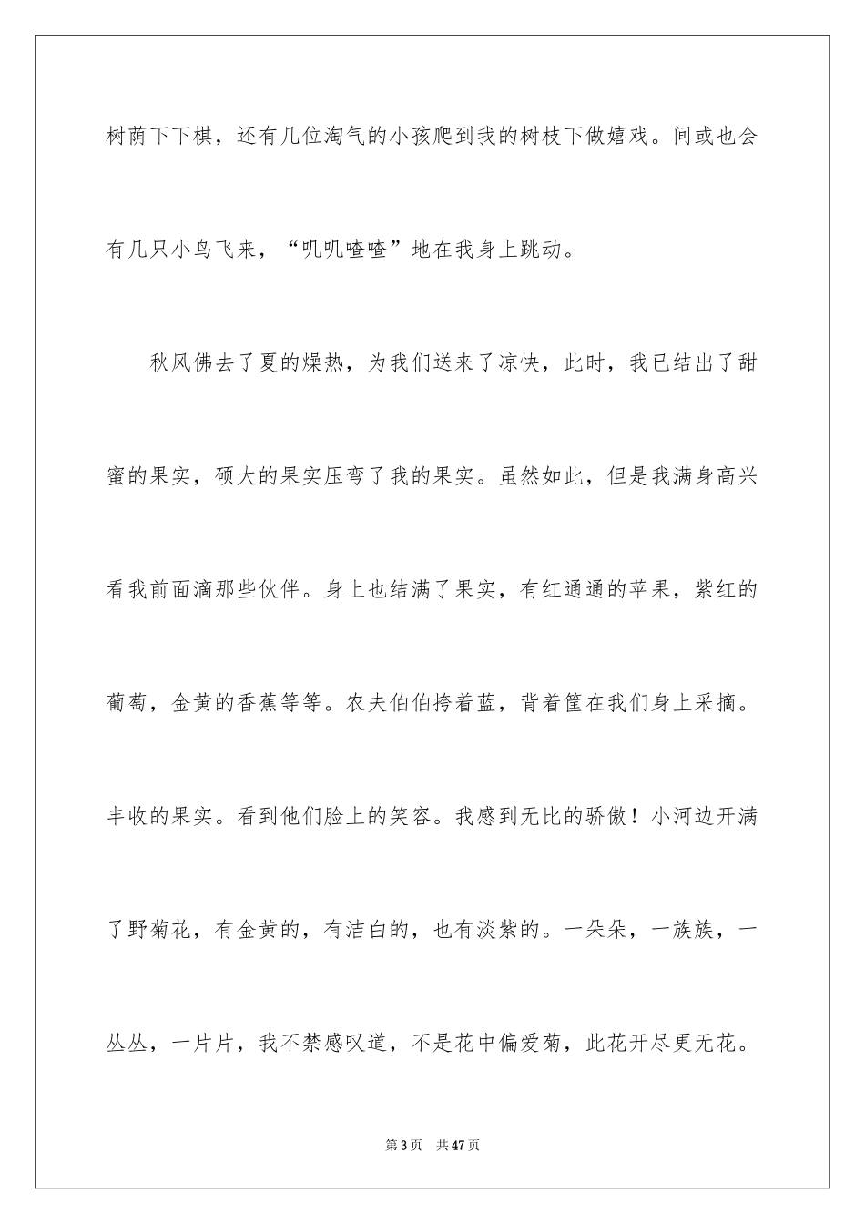 2024一棵树作文_4_第3页