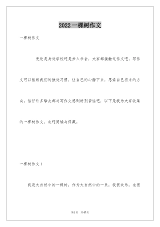 2024一棵树作文_4
