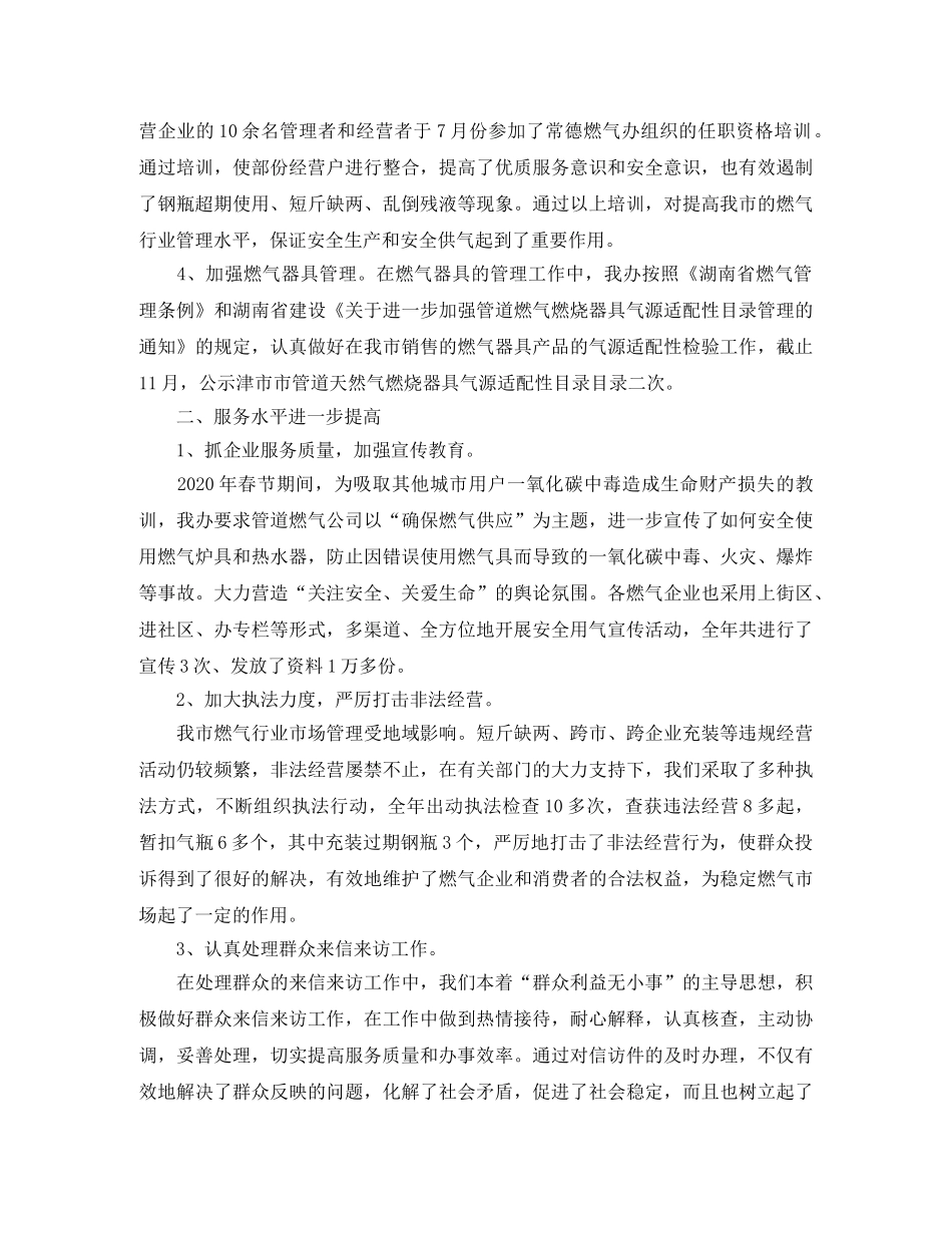 天然气管理办公室2020年工作总结 _第2页