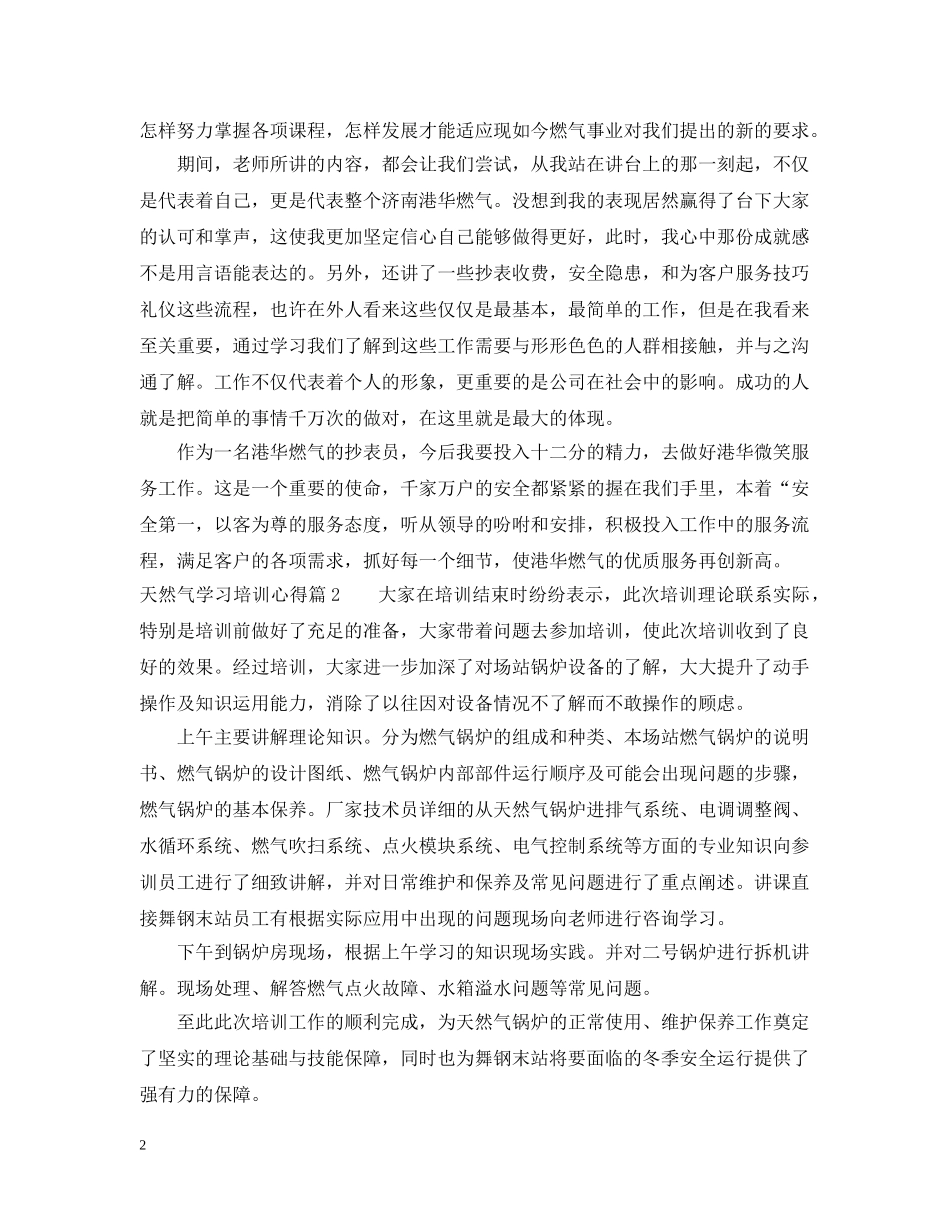 天然气安全知识培训总结 _第2页