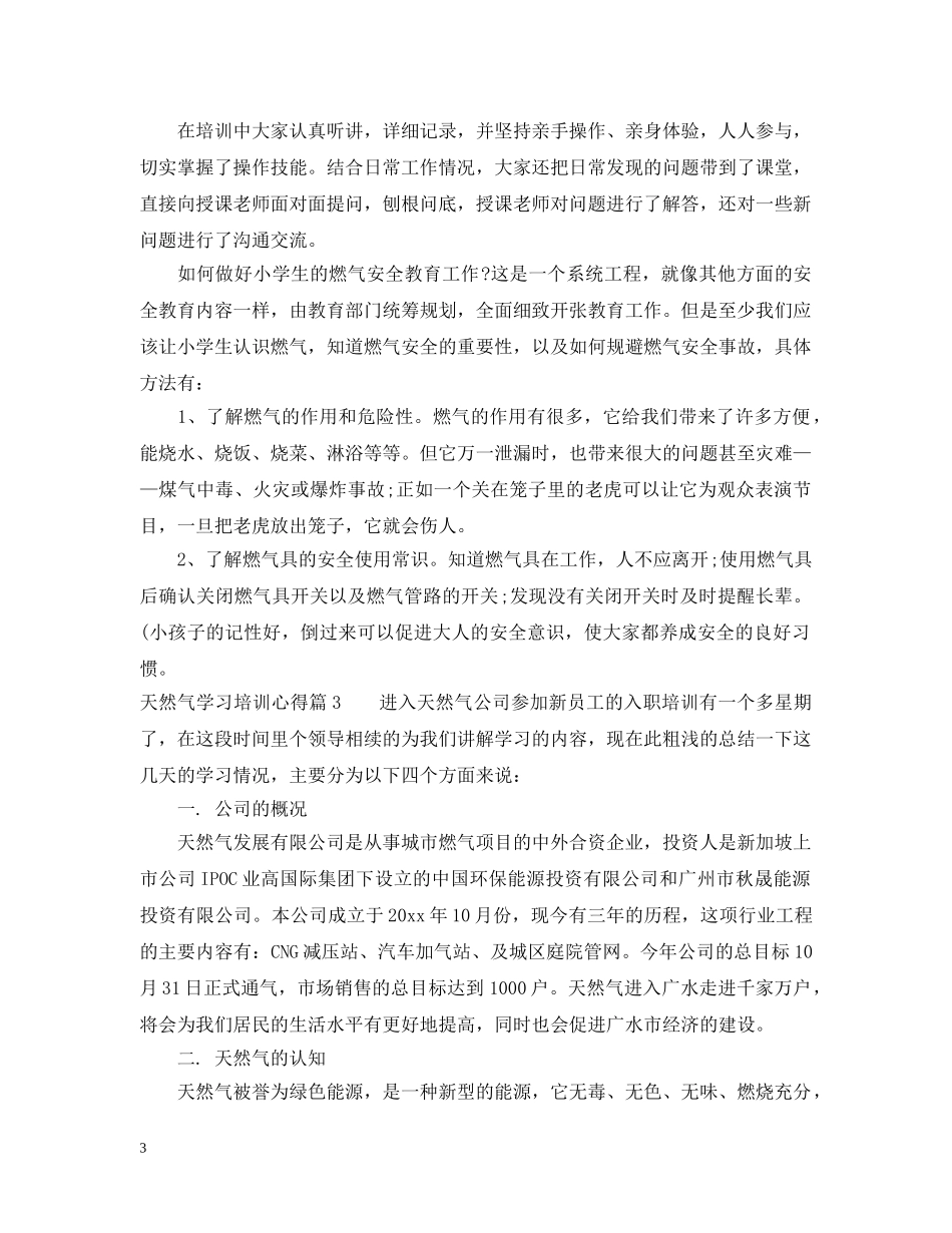 天然气安全知识培训总结 _第3页