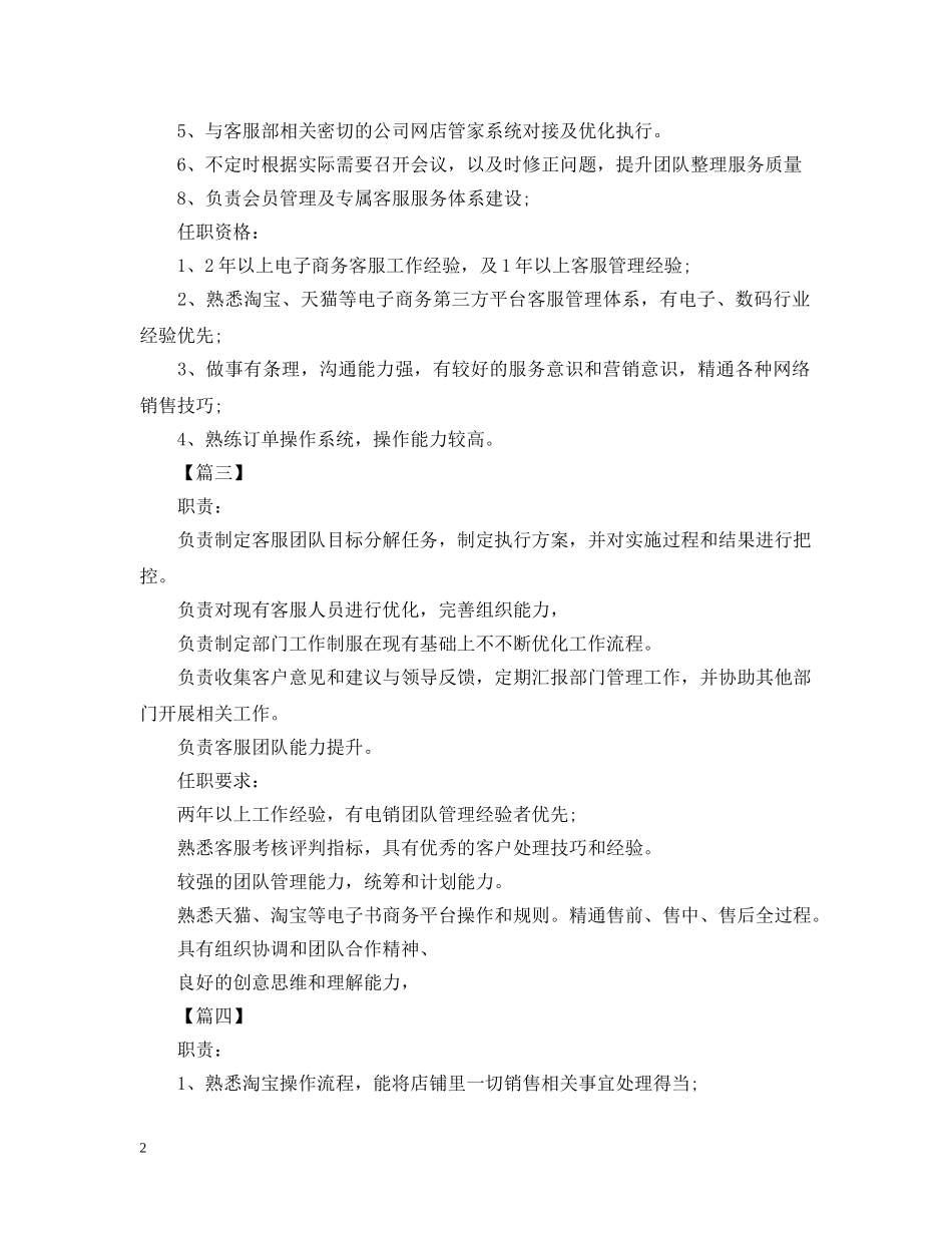 天猫客服主管工作计划 _第2页