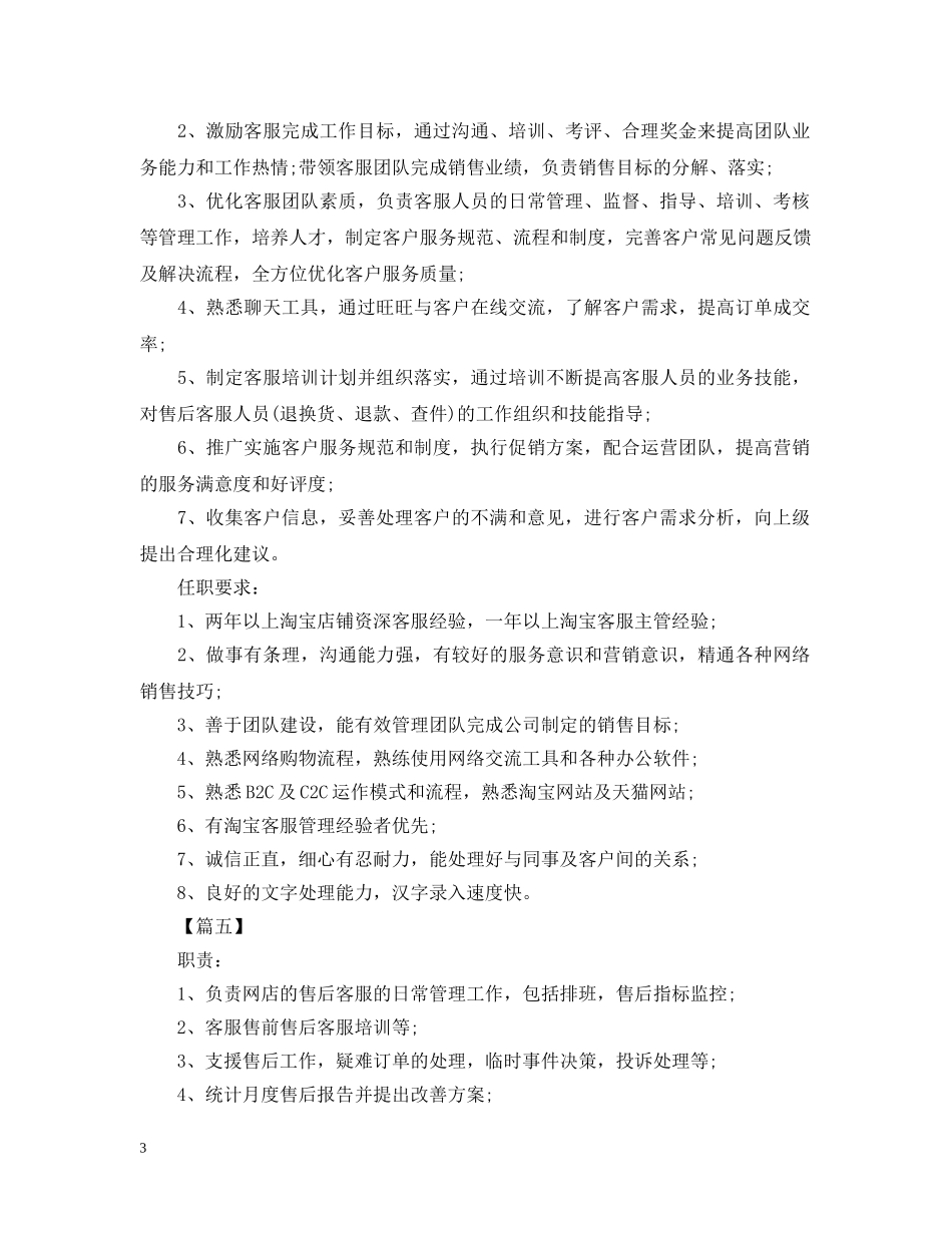 天猫客服主管工作计划 _第3页