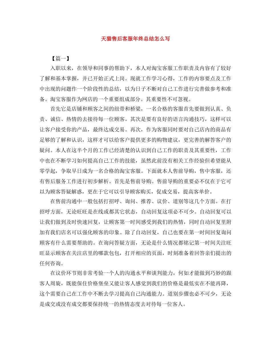 天猫售后客服年终总结怎么写 _第1页