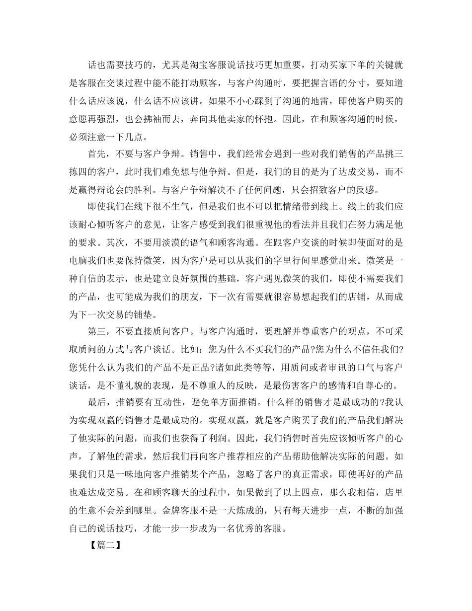 天猫售后客服年终总结怎么写 _第2页