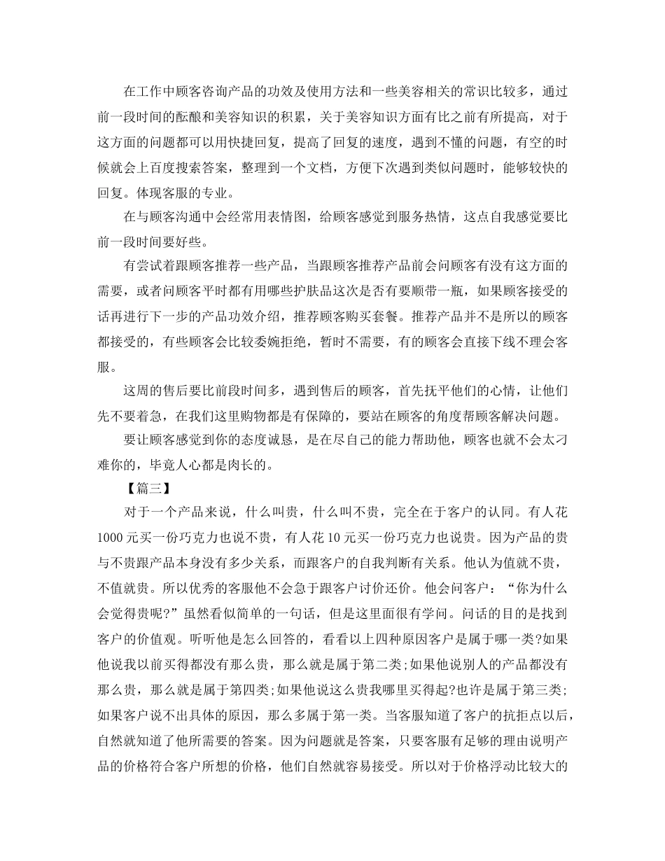 天猫售后客服年终总结怎么写 _第3页