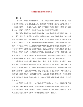 天猫售后客服年终总结怎么写 