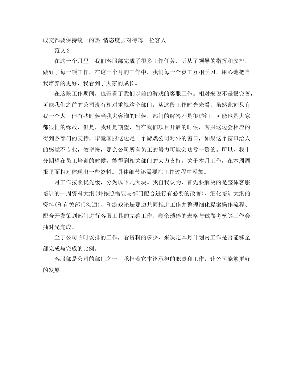 天猫人工客服工作总结 _第2页