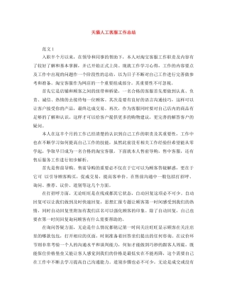 天猫人工客服工作总结 