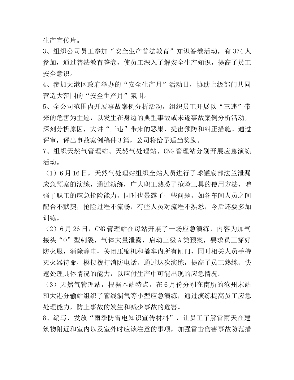 天然气公司安全生产月活动总结 _第2页