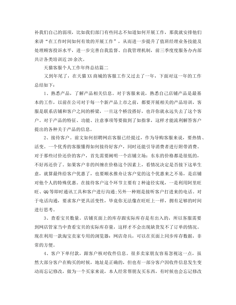 天猫客服个人工作年终总结 _第3页