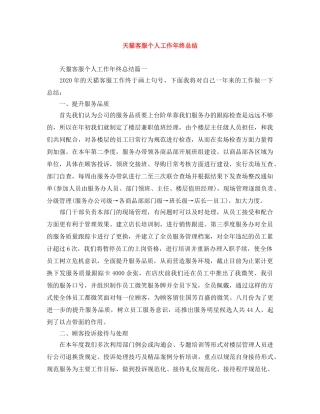 天猫客服个人工作年终总结 