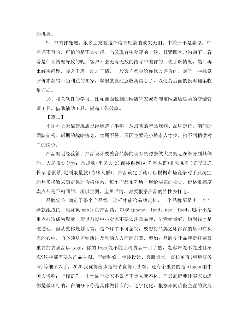 天猫客服工作个人年终总结 _第3页