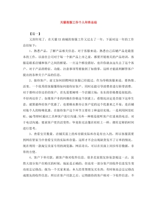 天猫客服工作个人年终总结 