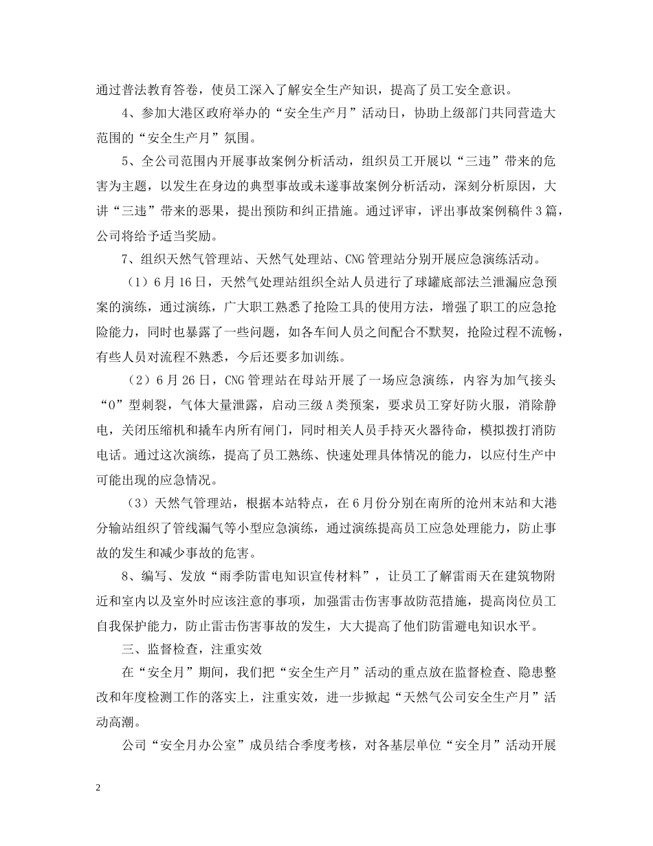 天然气公司安全生产月的活动总结 _第2页