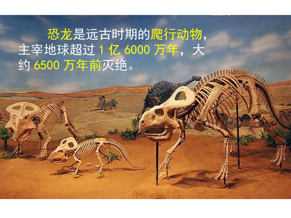 《恐龙回来了》926_第2页
