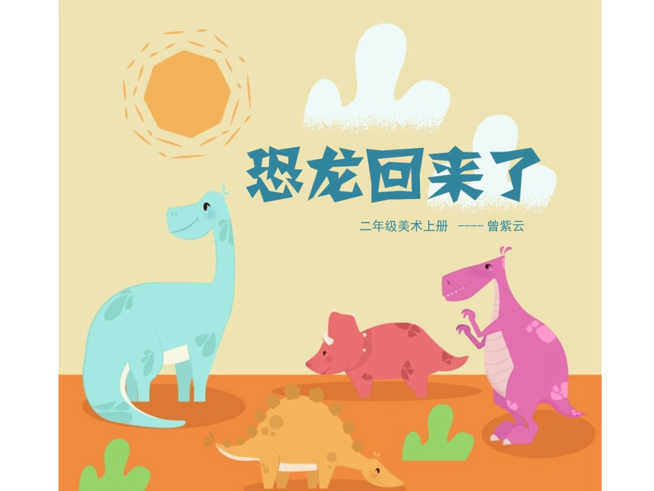 《恐龙回来了》926_第3页