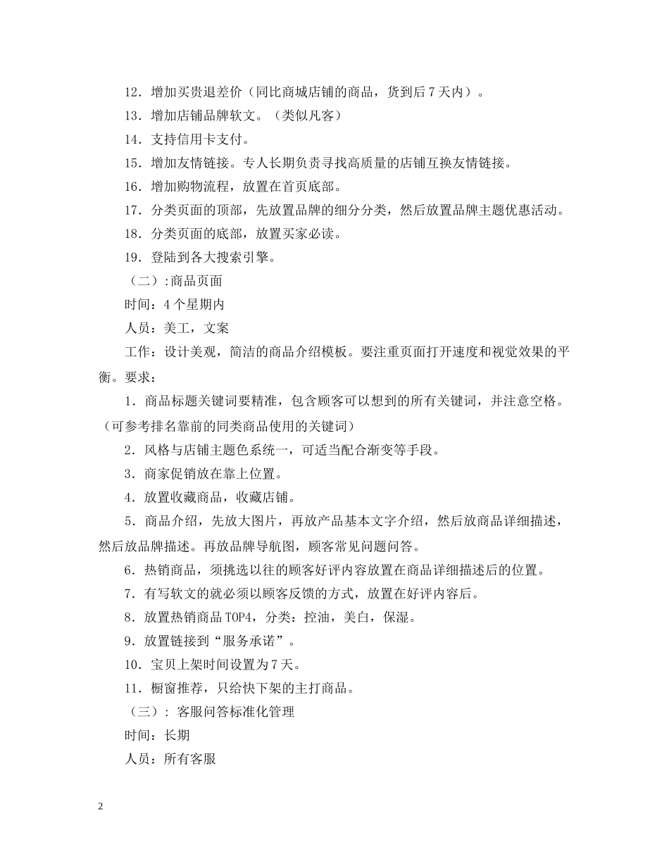 天猫商城运营计划书 _第2页