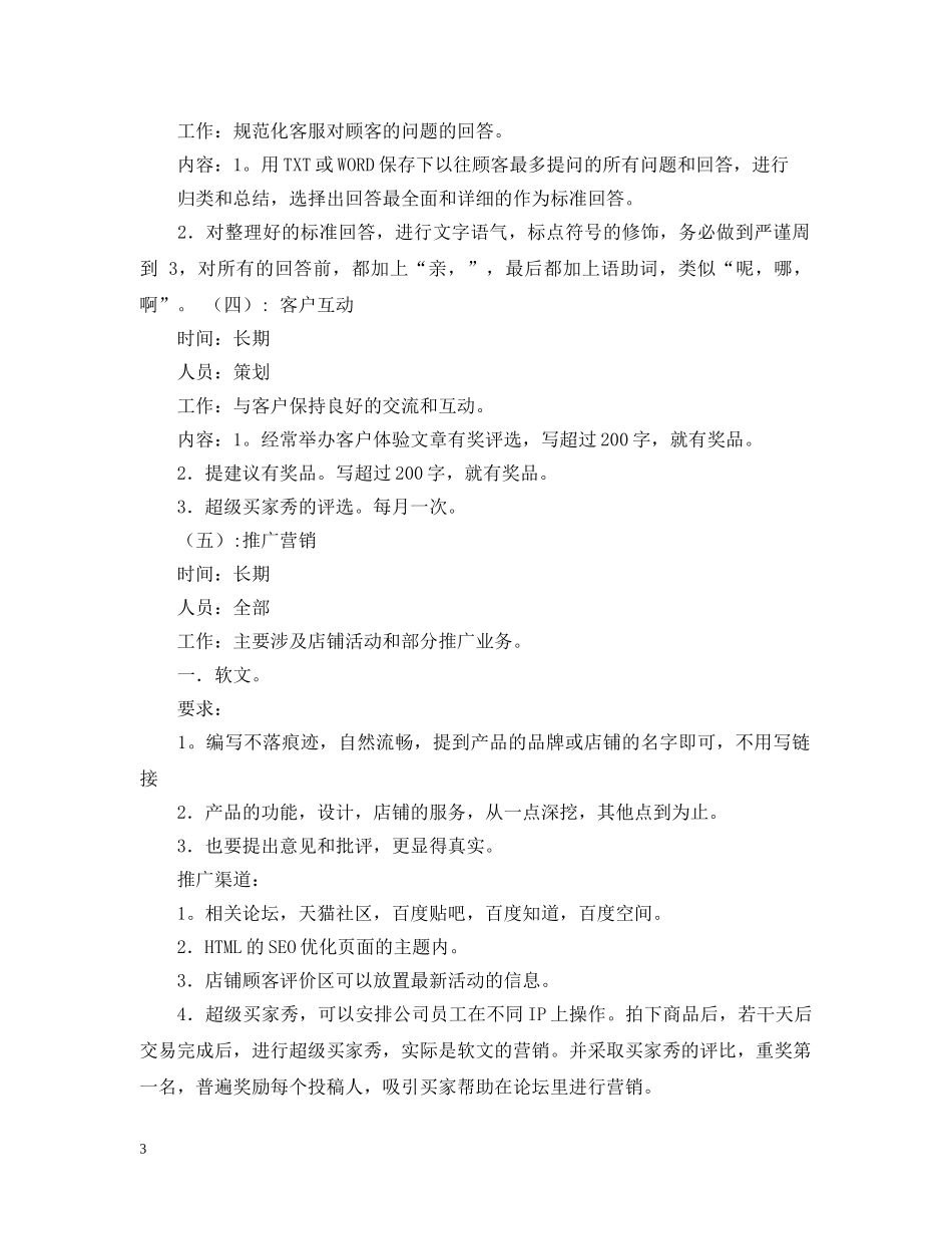天猫商城运营计划书 _第3页