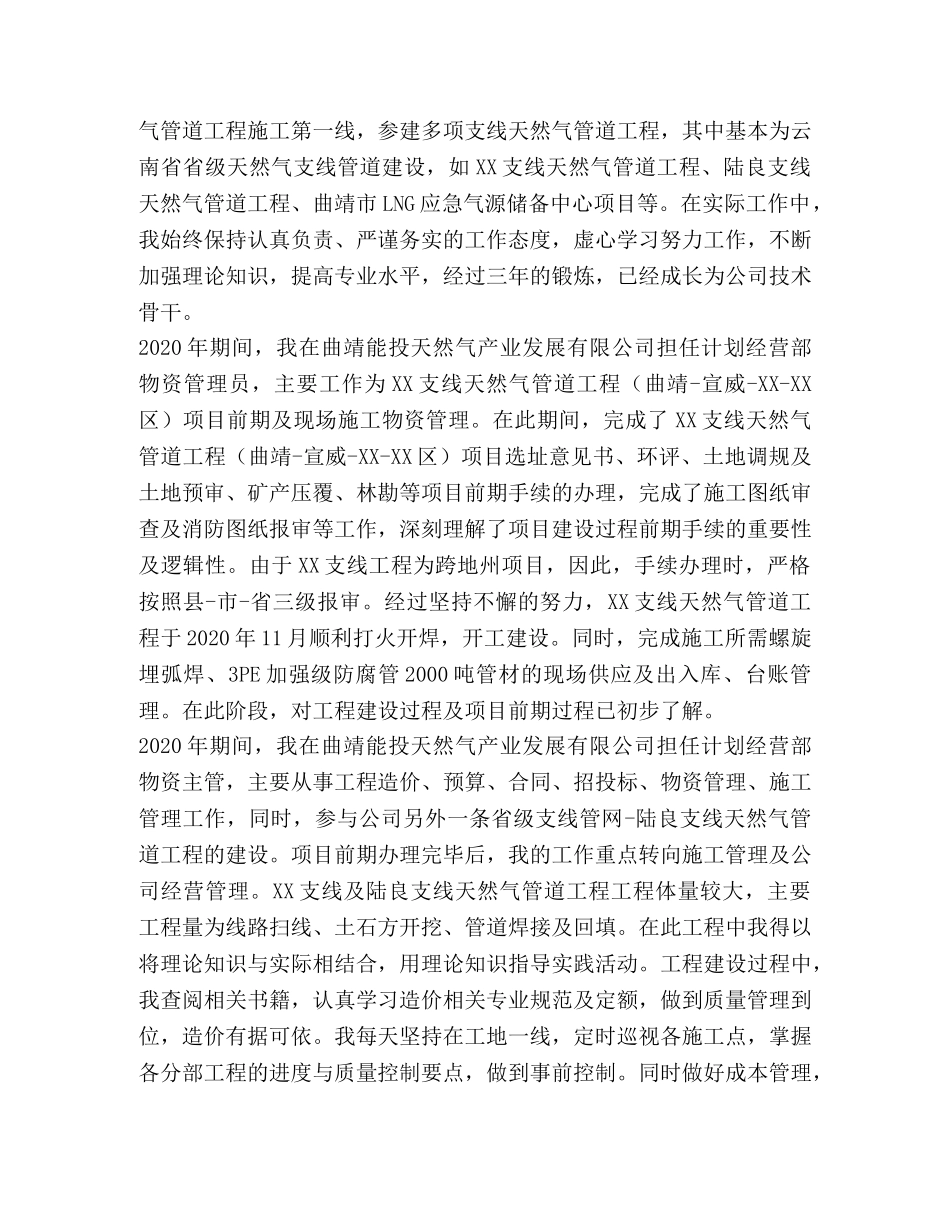 天然气管道工程工程师个人专业技术总结自传自我述职报告-天然气与管道 _第3页