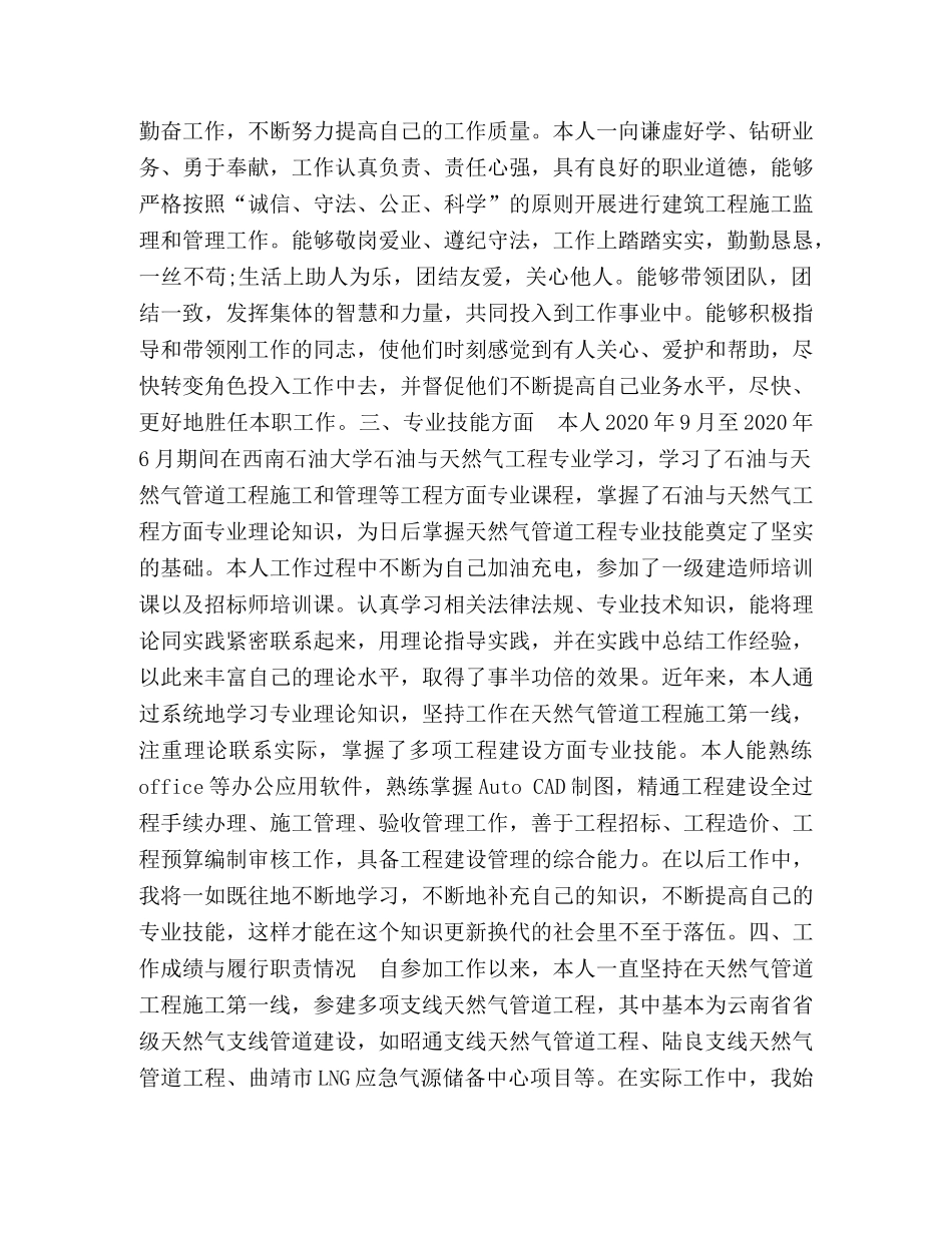 天然气管道工程施工晋升中级职称工程师总结_天然气与管道 _第2页