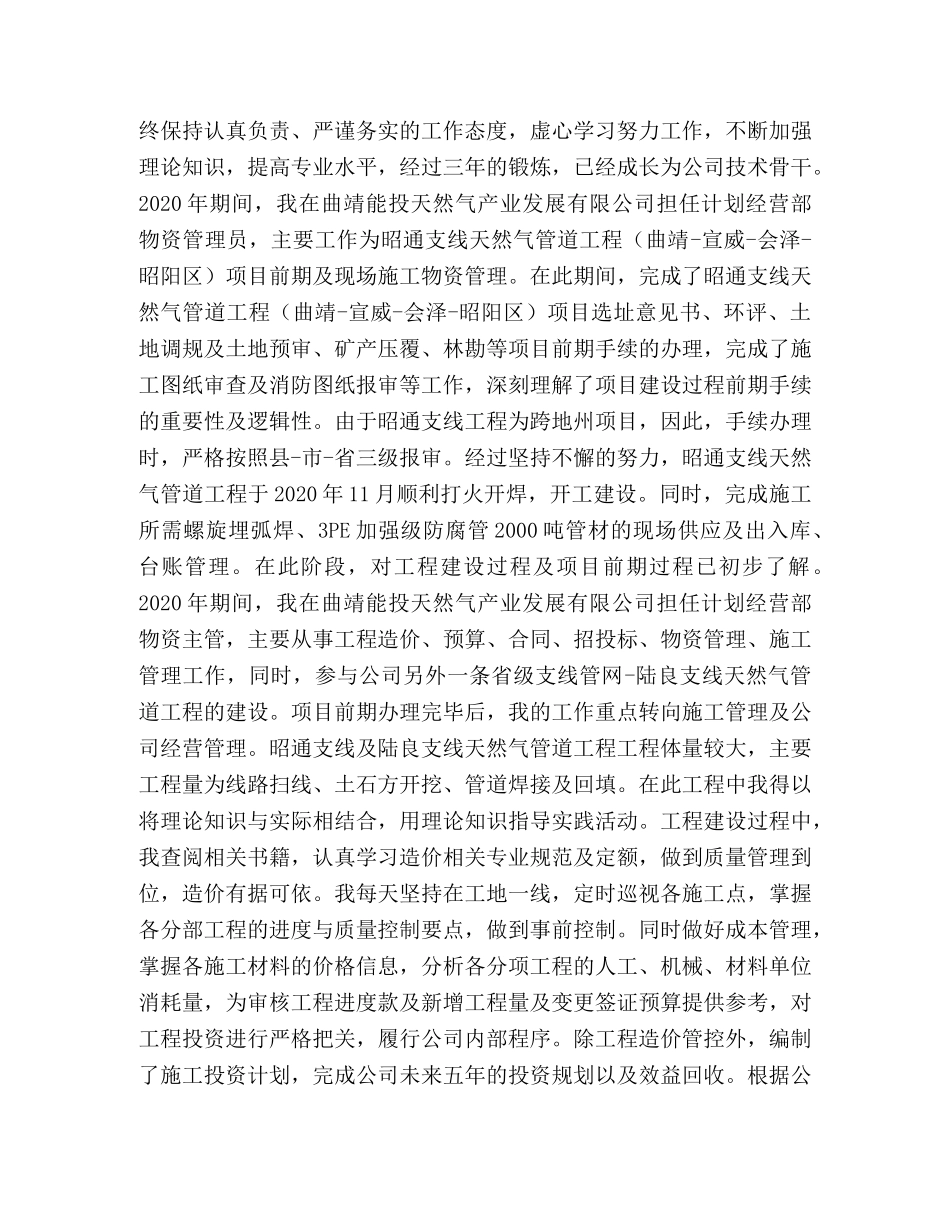 天然气管道工程施工晋升中级职称工程师总结_天然气与管道 _第3页