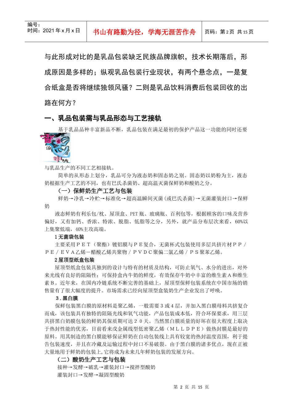 我国乳制品包装的现状调查分析_第2页