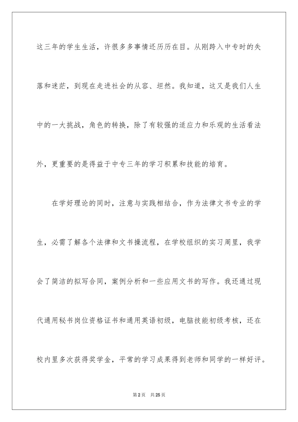 2024中专毕业生自我评价_1_第2页