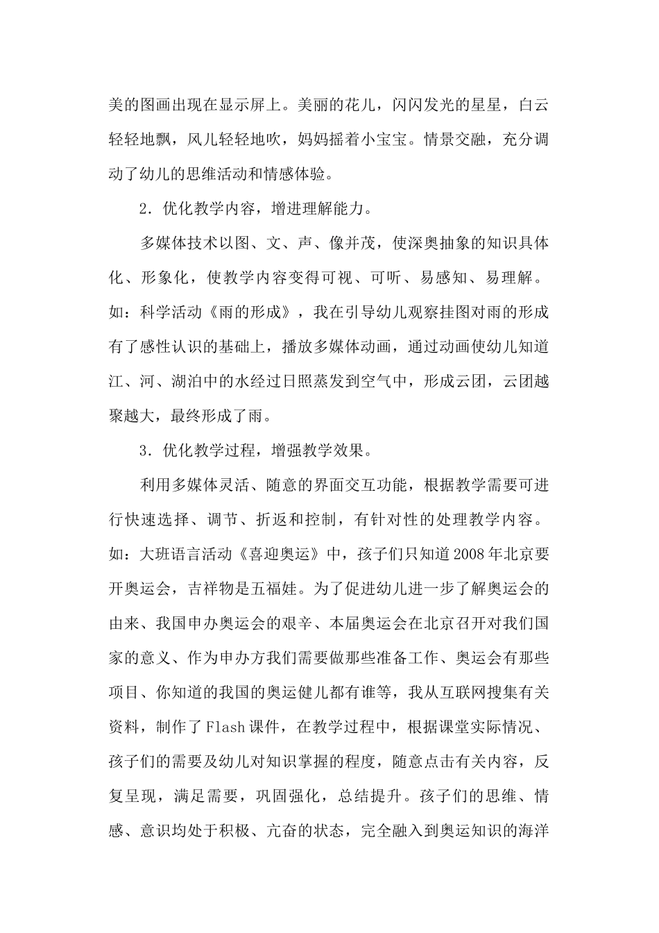 信息化条件下多媒体在幼儿园教学中的应用_第2页