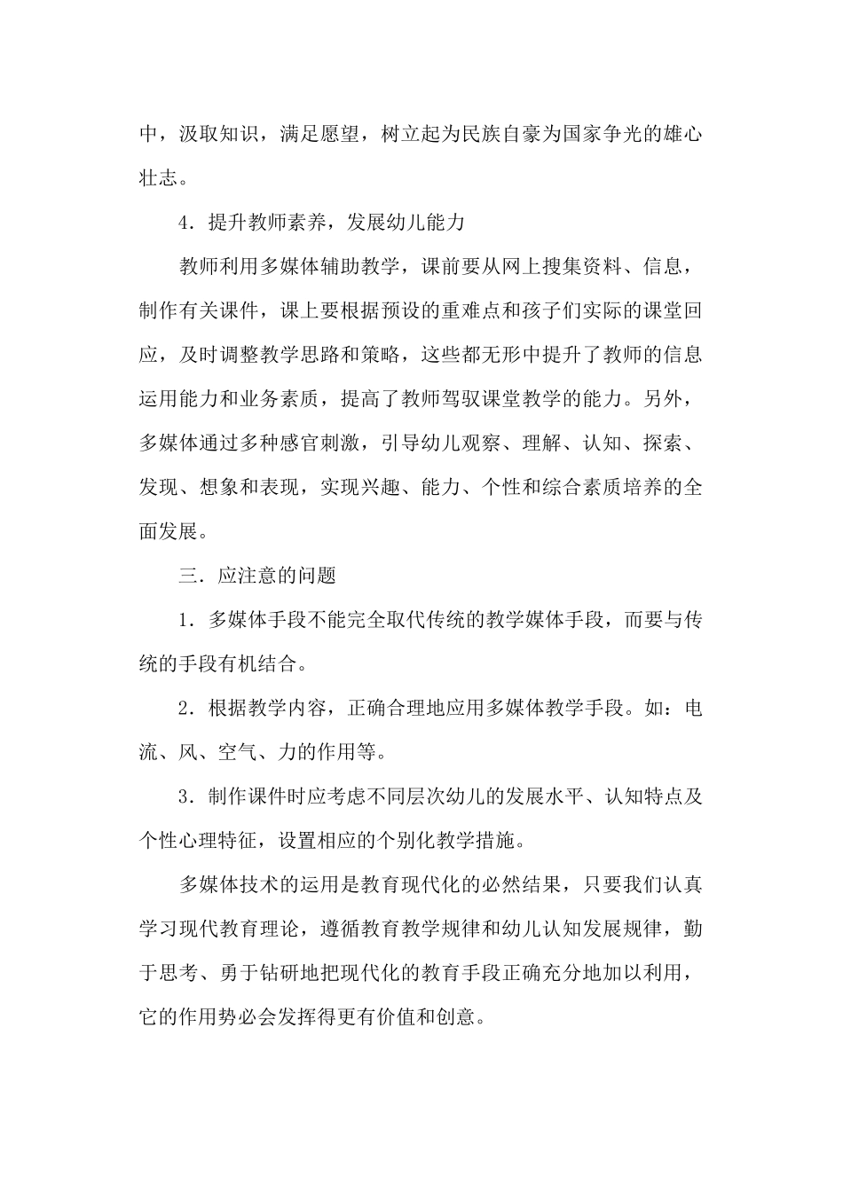 信息化条件下多媒体在幼儿园教学中的应用_第3页