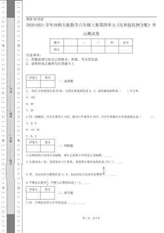 师大版数学六年级上册第四单元《比和按比例分配》单元测试卷
