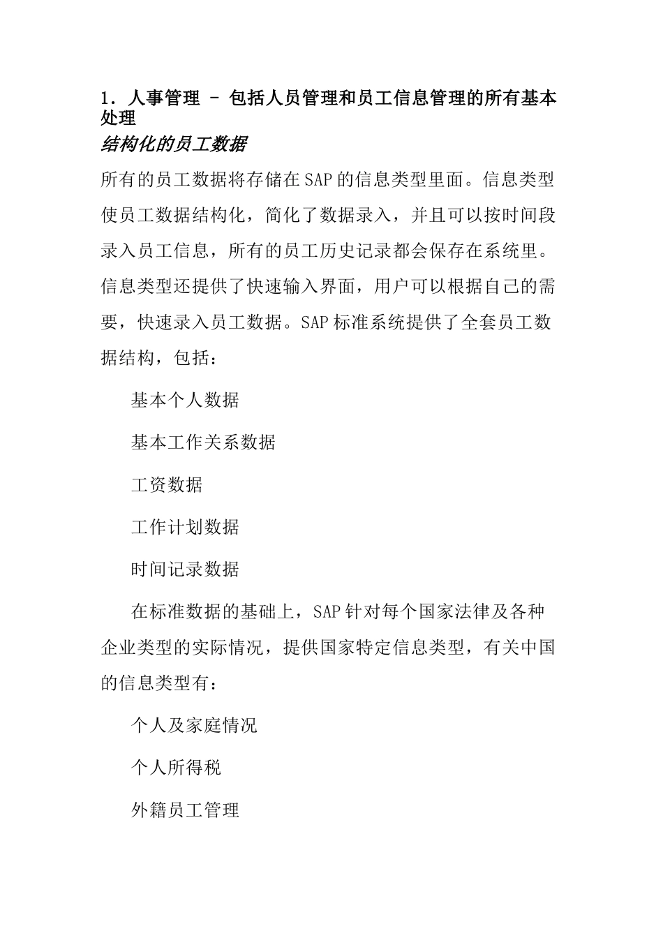 mySAP人力资源管理功能全面介绍_第3页