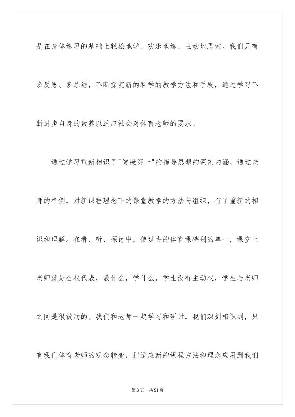 2024体育教师培训学习心得体会_第3页