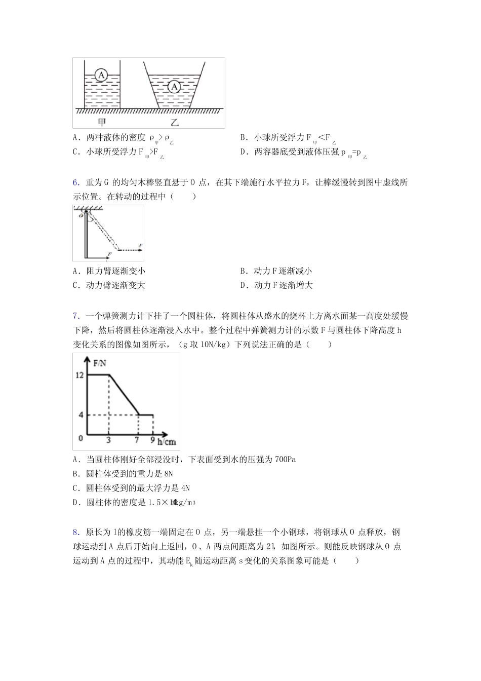 2023西宁市物理八年级下册期末试卷含答案 _第2页