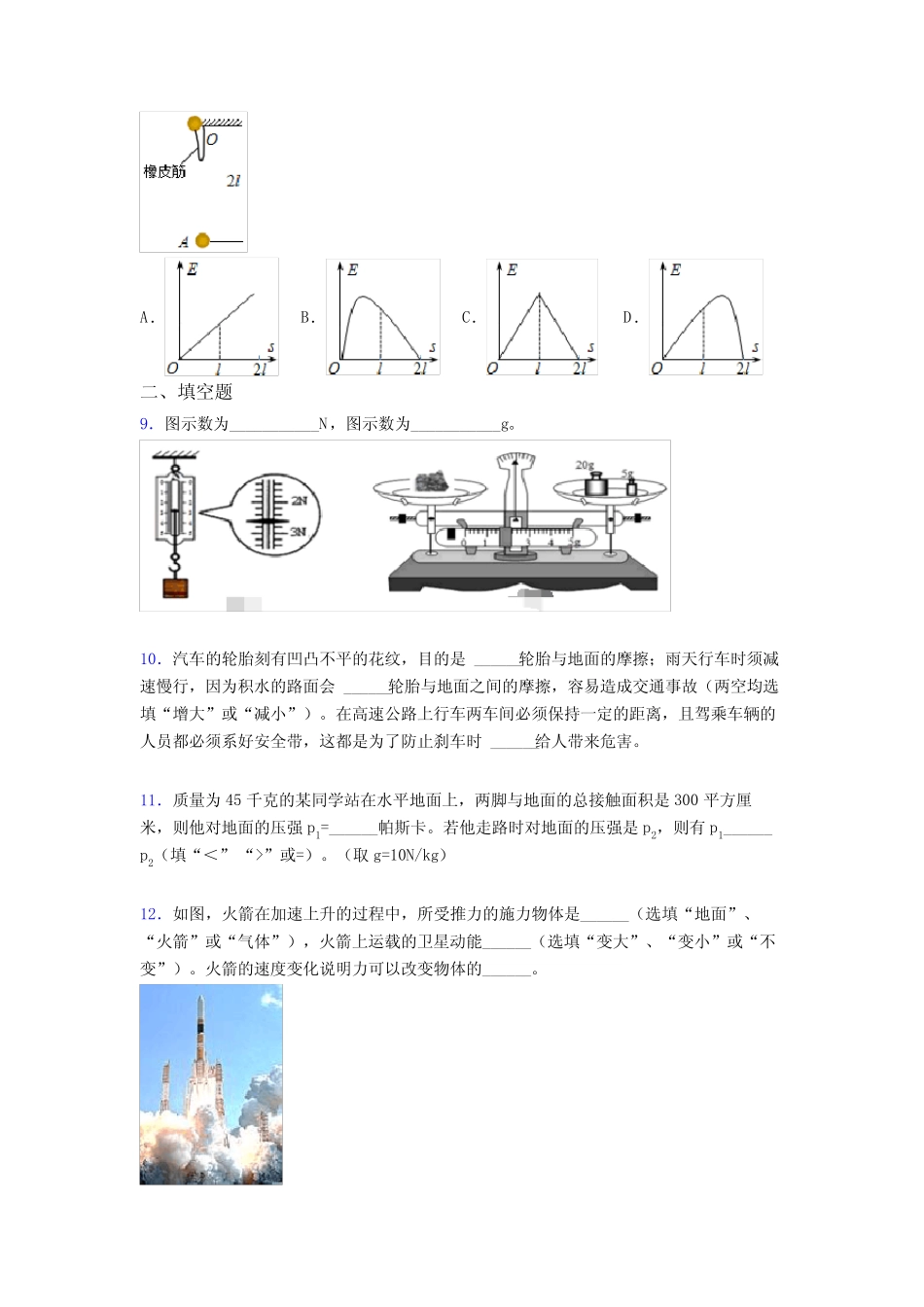 2023西宁市物理八年级下册期末试卷含答案 _第3页
