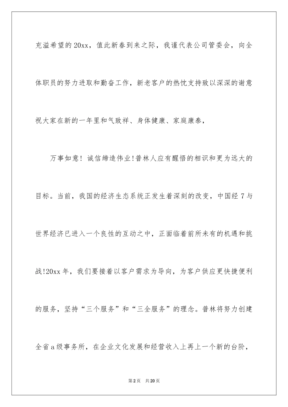 2024会计事务所新春致辞_第2页