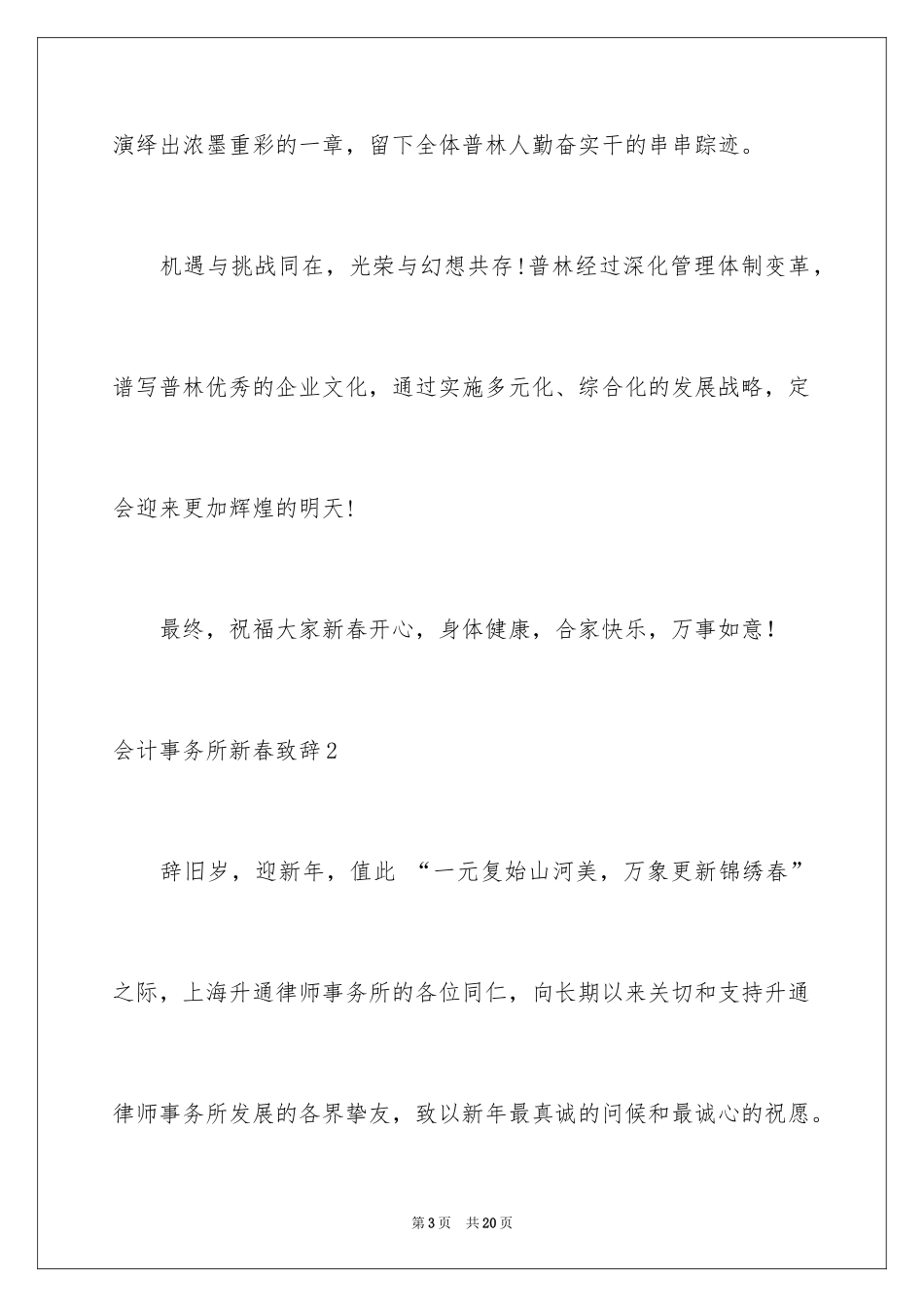 2024会计事务所新春致辞_第3页
