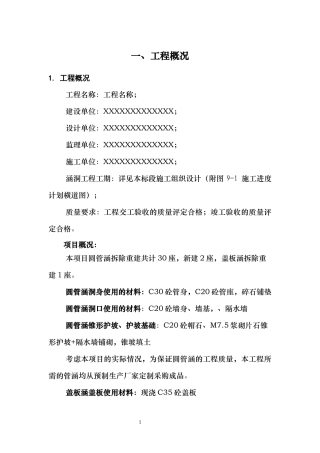 涵洞专项施工方案（DOC30页）