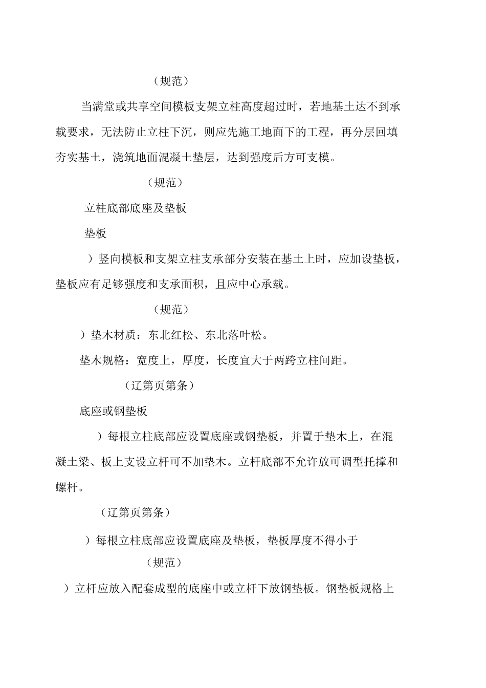 高支模的构造要求_第2页