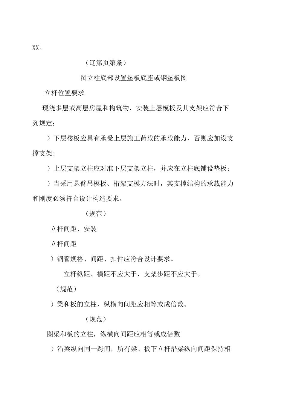 高支模的构造要求_第3页