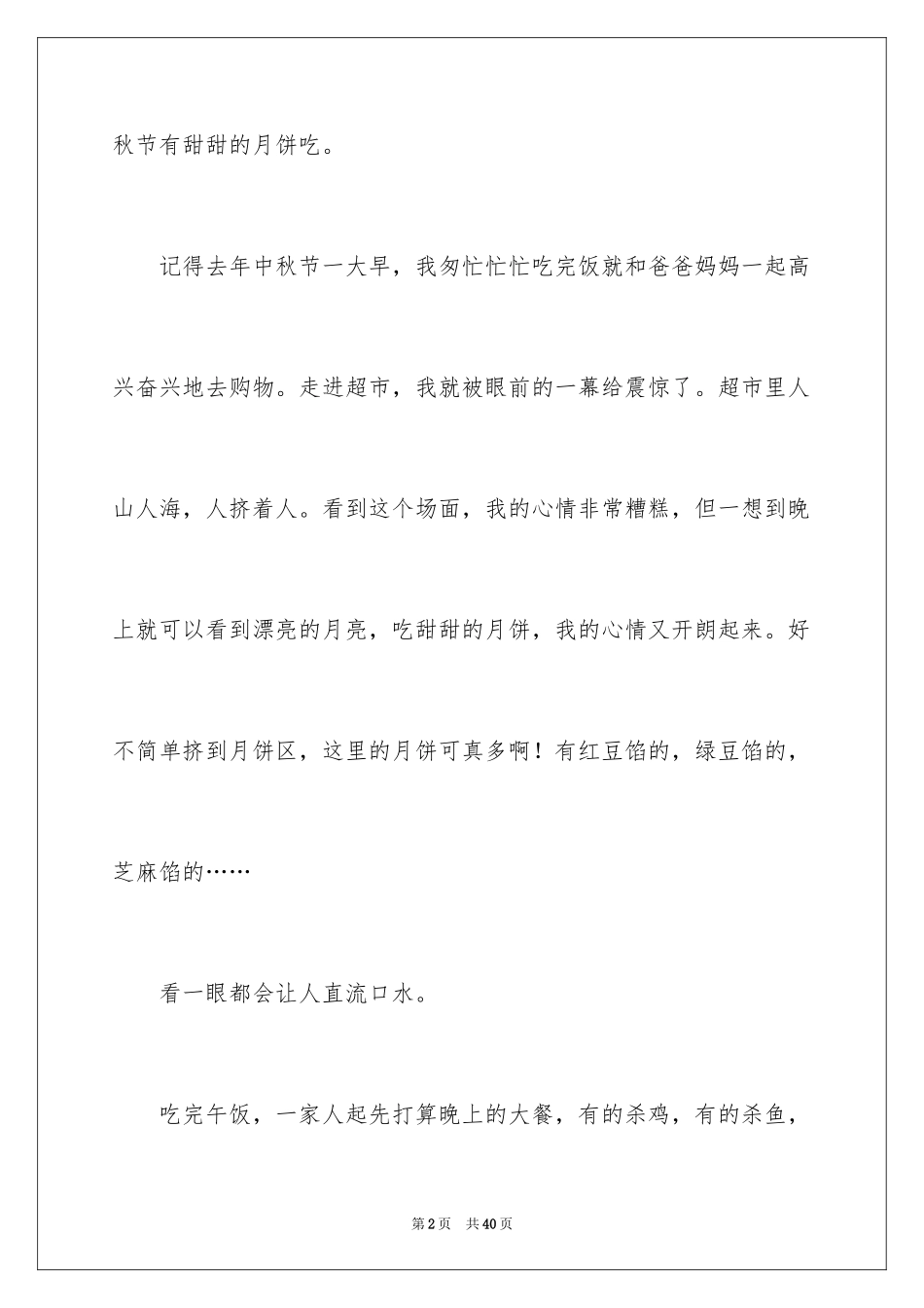 2024中国的传统节日作文_2_第2页