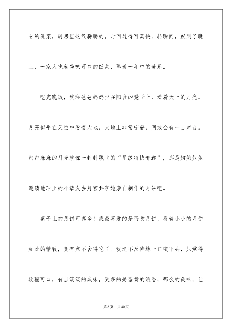 2024中国的传统节日作文_2_第3页