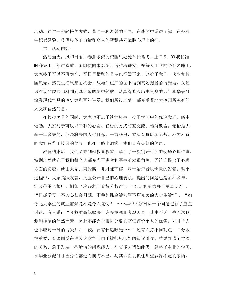 团日活动自我总结范文_第3页