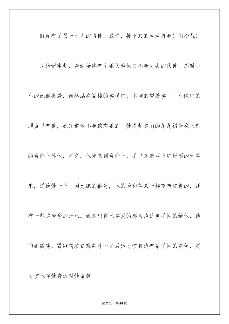 2024习惯记叙文_3_第2页