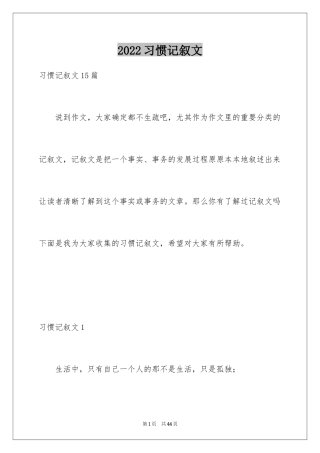 2024习惯记叙文_3